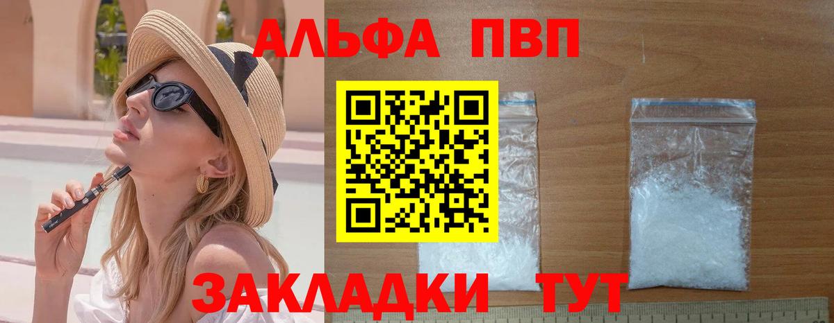 Alfa_PVP Crystall  A PVP СК  Alpha-PVP  Вход с VPN  Анапа  Alpha PVP СК 