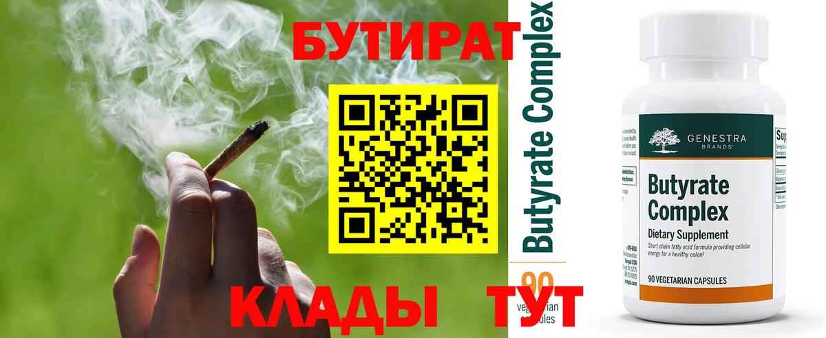 Анапа  БУТИРАТ  Вход с VPN  БУТИРАТ вода 