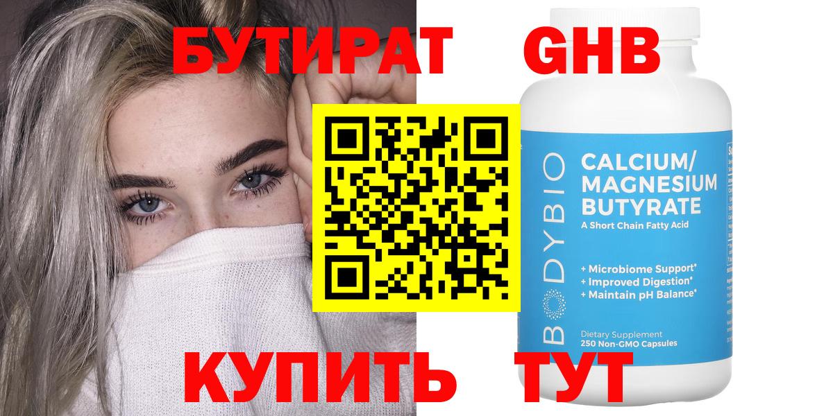 БУТИРАТ бутандиол Анапа