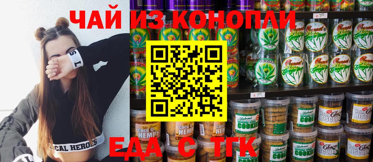 Печенье с ТГК конопля  Вход с VPN  Анапа 