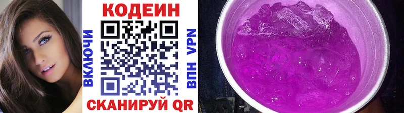 Кодеиновый сироп Lean Purple Drank  OMG зеркало  Анапа 