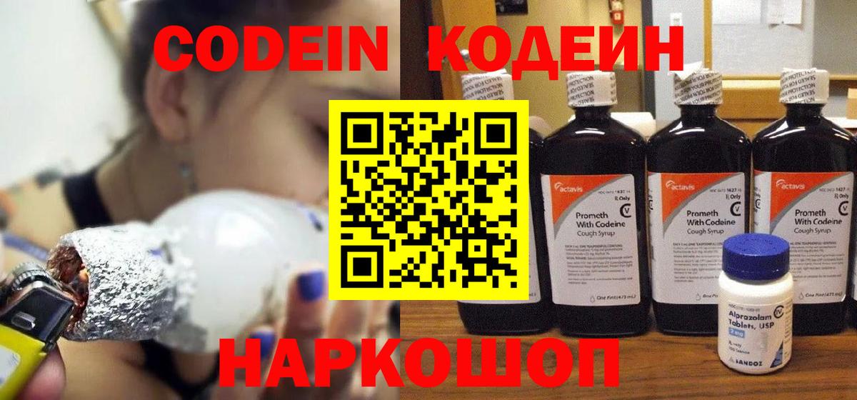 Кодеиновый сироп Lean напиток Lean (лин) Анапа