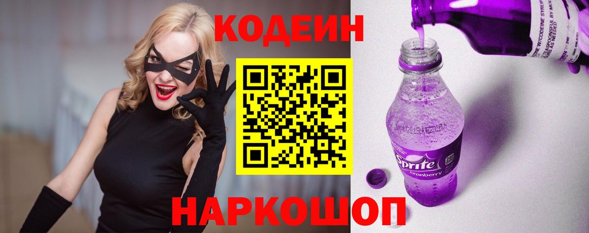 Анапа  Codein напиток Lean (лин)  Вход с VPN 