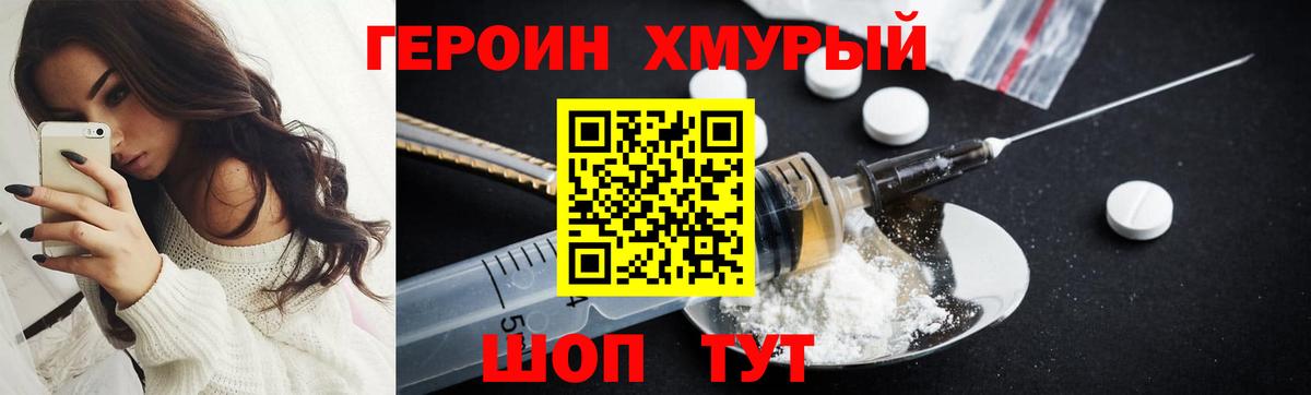 Героин VHQ Анапа