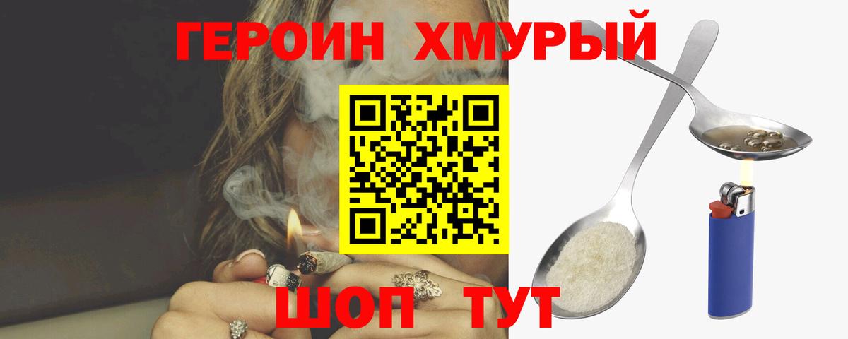 Анапа  ГЕРОИН Heroin  Вход с VPN 