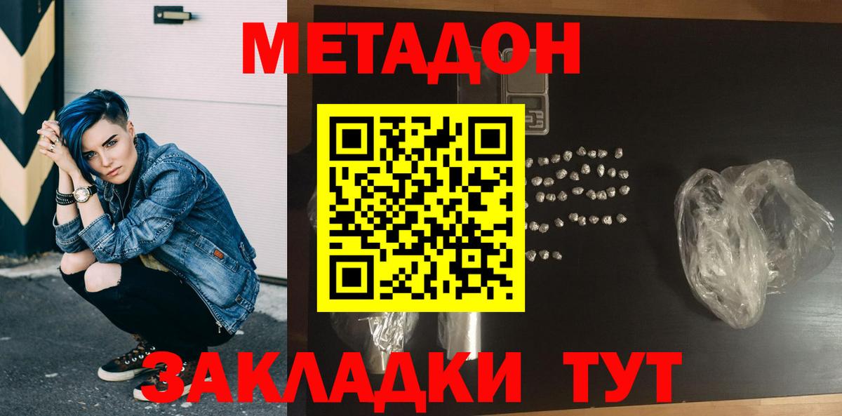 Метадон белоснежный  Метадон methadone  Анапа  Вход с VPN 