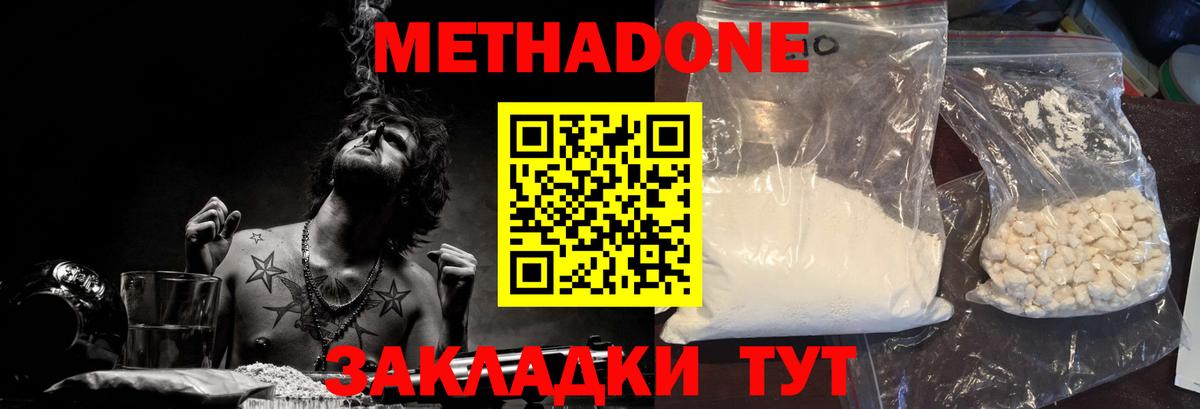 Метадон мёд Анапа
