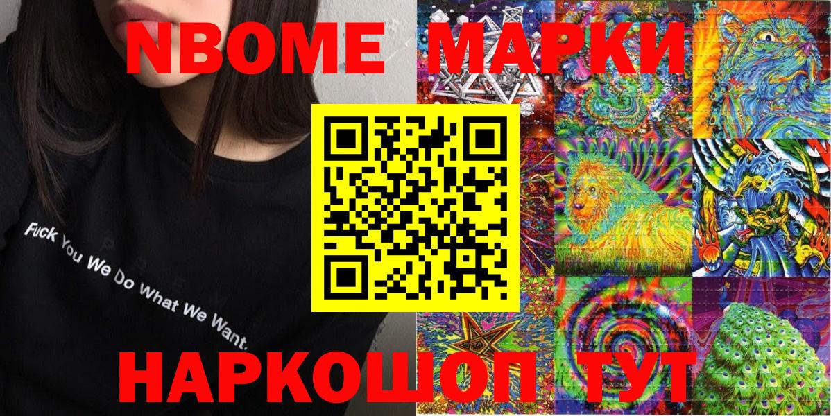 Марки 25I-NBOMe 1,8мг  Вход с VPN  Марки NBOMe  Анапа  Марки 25I-NBOMe 1,8мг 