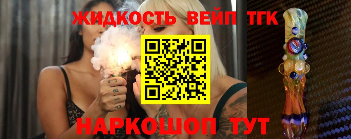 ТГК вейп Анапа